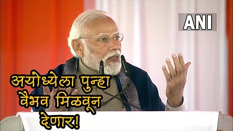 PM Modi in Ayodhya