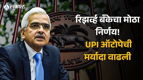 UPI Autopay Limit