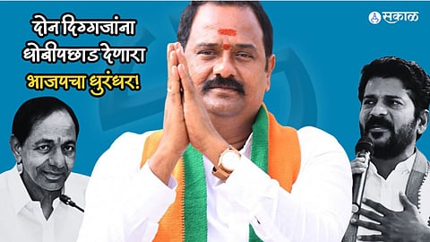 Kamareddy Result : मावळत्या अन् भावी दोन्ही मुख्यमंत्र्यांना दिली धोबीपछाड! कोण आहे हा भाजपचा 'बाहुबली' उमेदवार?
