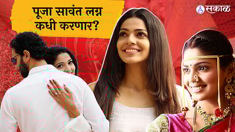 pooja sawant lovestory with boyfriend siddhesh chavan wedding updates