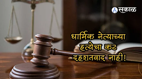 target killing of hindu leader is not terrorist act under uapa said madras high court knp94