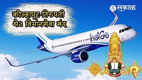 Kolhapur-Tirupati Flight