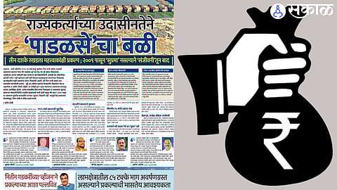 Special page published by 'Sakal' on November 3, 2023 regarding the stalled work of Padalse project.