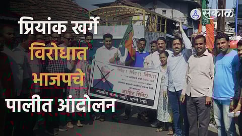 मंत्री प्रियांक खर्गे यांच्या विरोधात भाजपचे पालीत तीव्र आंदोलन