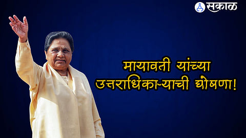 BSP chief Mayawati names her nephew Akash Anand as her successor