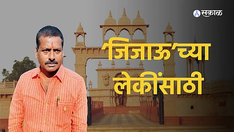 rajmata jijau srushti project avinash kadam