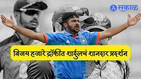 Vijay Hazare Trophy:मुंबईचा जलवा ! विजय हजारे ट्रॉफीत मिळवला सलग पाचवा विजय, शार्दुलने केली अष्टपैलू कामगिरी