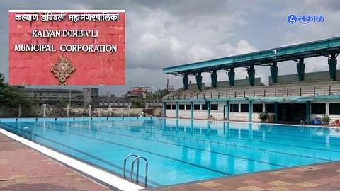 KDMC Breaking: कल्याण डोंबिवलीत प्रथमच; ठेकेदाराची मुदत संपली आणि जल तरण तलाव झाला बंद