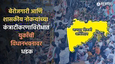 नागपूर हिवाळी अधिवेशन