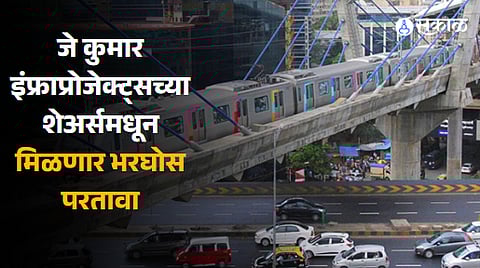 J Kumar Infraprojects