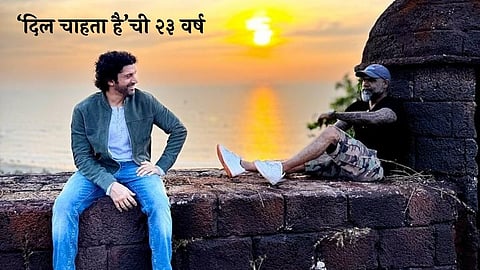 dil chahta hai 23 years farhan akhtar special post