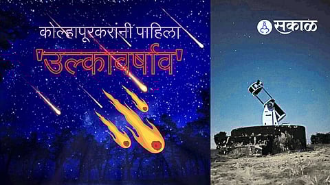Kolhapur Meteor Shower