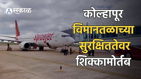Kolhapur Airport