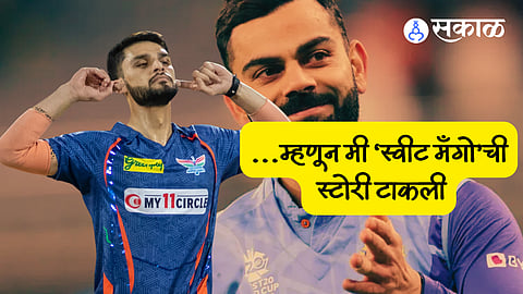 Navin Ul Haq:'लोकांचं दुकान चालायला पाहिजे ना..', 'स्वीट मँगो' स्टोरीबाबत नवीन उल हकचं वक्तव्य, विराटशी झाला होता वाद