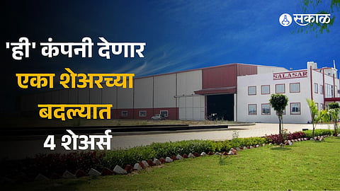 Bonus Shares Once India's most subscribed IPO to issue four free shares