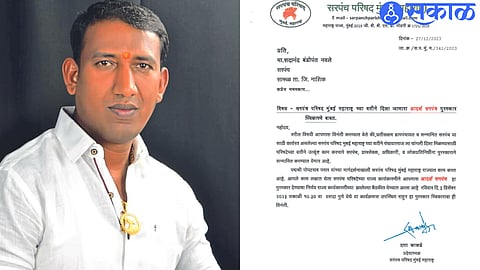 Sarpanch Parishad claim printing mistake of up sarpanch award after Sakal news nashik news