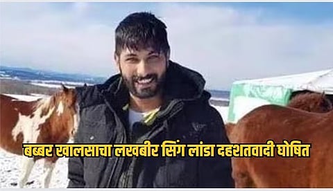 Lakhbir Singh Landa In Canada declared Terrorist