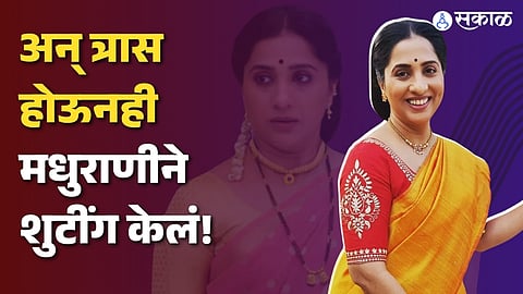 actress madhurani prabhulkar special experience from aai kuthe kay karte serial