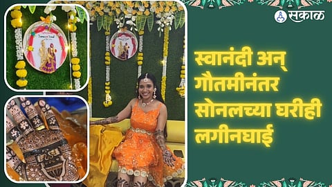 tula pahate re fame marathi actress sonal pawar sameer paulaste wedding mehendi video viral wedding date revealed