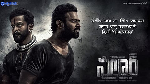 Salaar Box Office Collection Day 1