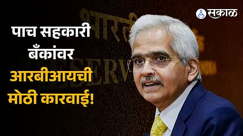 RBI imposes monetary penalty on five co-operative banks. Details here