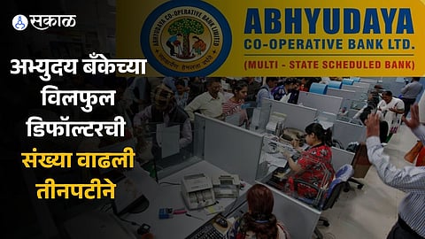 Abhyudaya Cooperative Bank's Wilful Defaults Surged Threefold In Just A Year