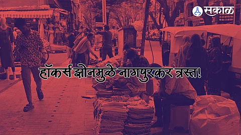 Nagpur: हॉकर्स झोनमुळे नागरिकांमध्ये असंतोष, थेट उपमुख्यमंत्र्यांकडे केली तक्रार; निवडणुकीवर बहिष्कार टाकण्याचा इशारा