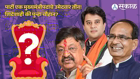 Madhya Pradesh Election 2023 CM candidate for BJP Shivraj Chauhan