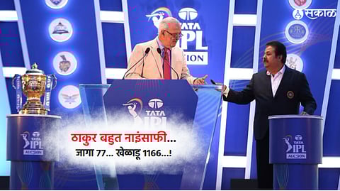 IPL 2024 : ठाकुर बहुत नाइंसाफी...जागा 77... खेळाडू 1166...! पहा लिलावात कोणत्या खेळाडूंची किती आहे 'बेस प्राईज'