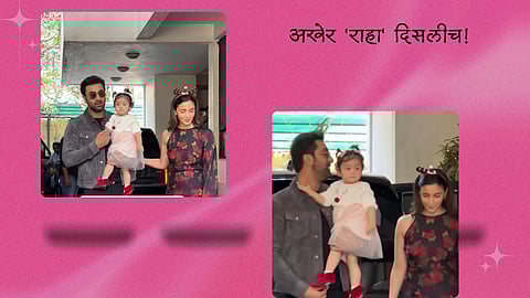 Alia and Ranbir Kapoors revealed their Daughter Raha Face on the Occasion of christmas