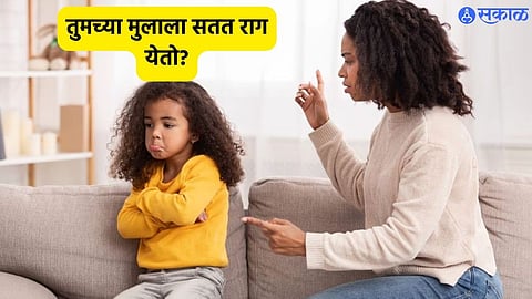 Parenting Tips: मुलांच्या रागावर असं मिळवा नियंत्रण, या आहेत सर्वात सोप्या टिप्स