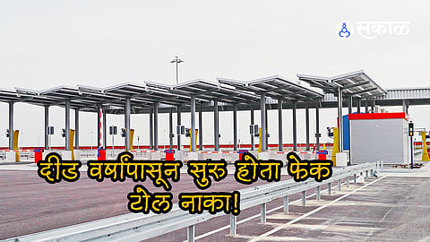 Gujarat a few strongmen cheated government officials for over a year by setting up a fake toll plaza by bypassing the highway on private land