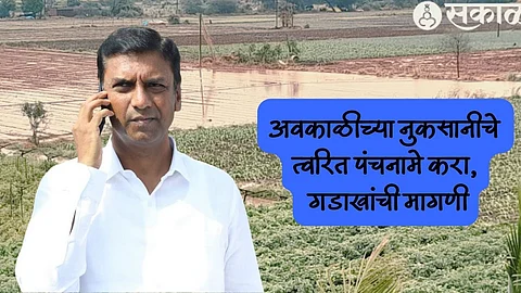 Ahmednagar :'एक रुपयात विम्याची घोषणा, मात्र अग्रीम रक्कम अजूनही नाही'; शेतकऱ्यांच्या प्रश्नावर शंकरराव गडाख संतप्त