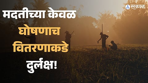 winter session 2023 farmers did not get any compensation only announcement of scheme politics