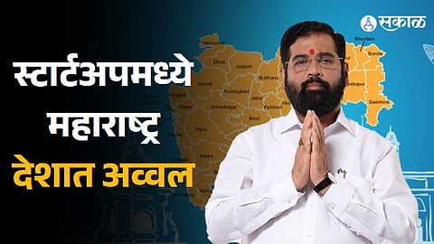 Maharashtra tops the country in startups