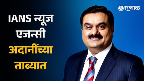 Adani Group raises stake in news agency IANS