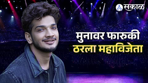 Munawar Faruqui bigg boss 17 winner grand finale