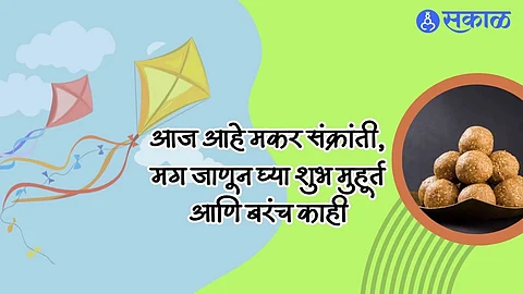 Makar Sankranti 2024