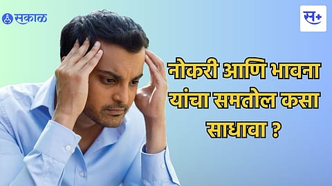 job and emotion balance