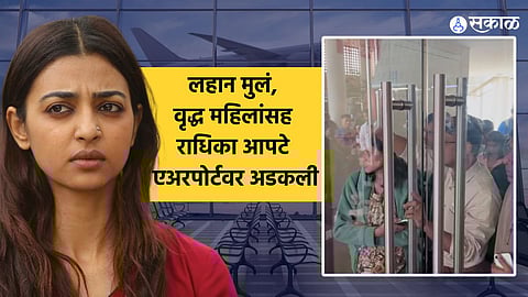 merry christmas actress Radhika Apte locked in mumbai airport aerobridge post viral