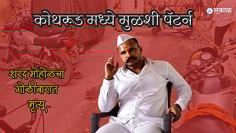 Who Is Sharad Mohol
