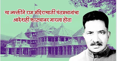 Ram Mandir
