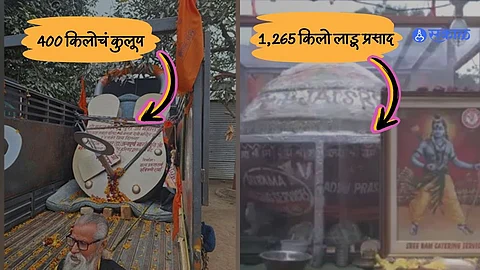 Ram Mandir Inauguration