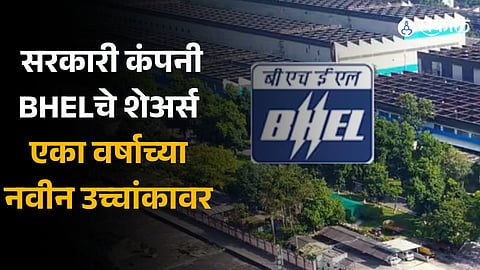 BHEL share