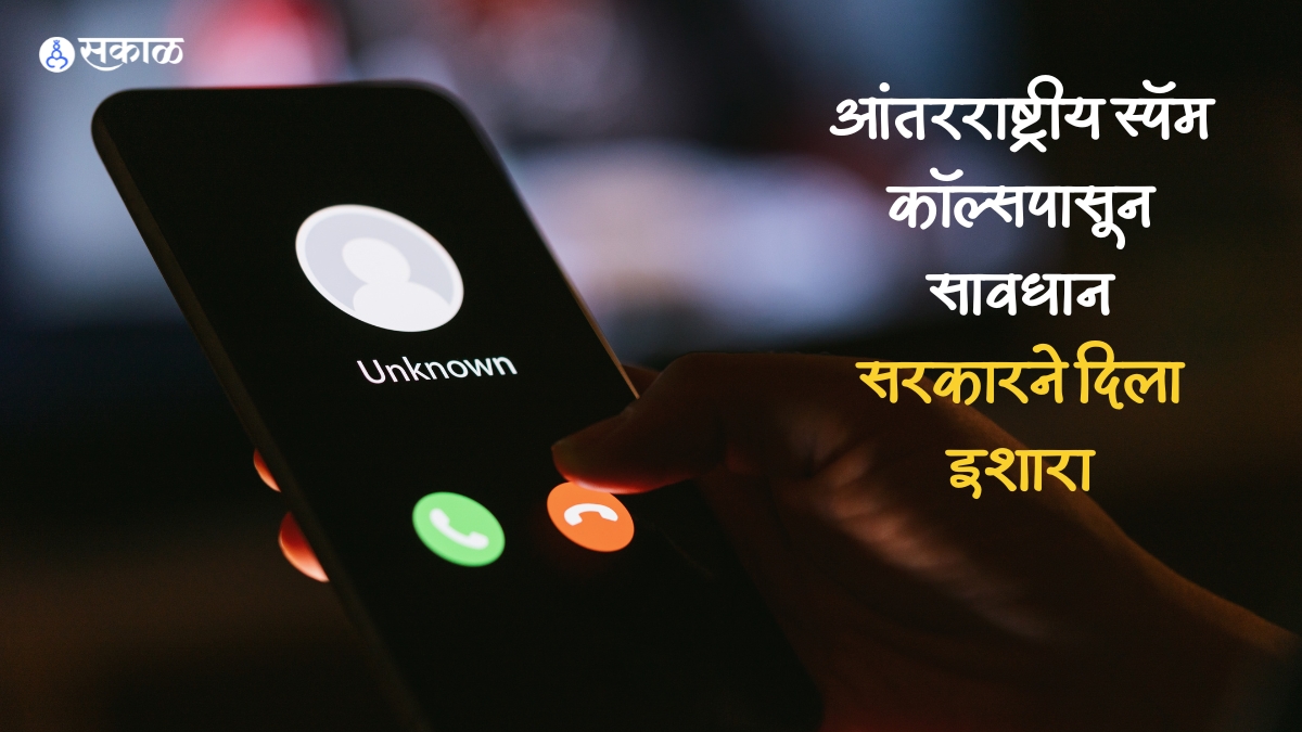 International Spam Calls