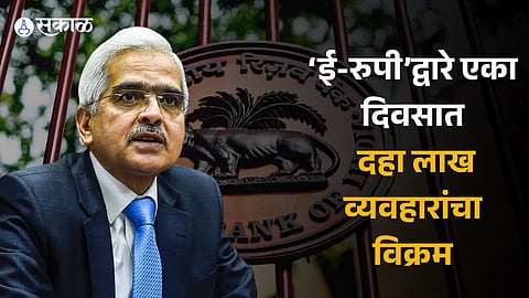 E-Rupee Transactions