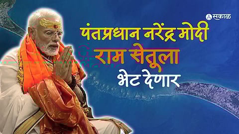 PM Modi Ram Setu Visit