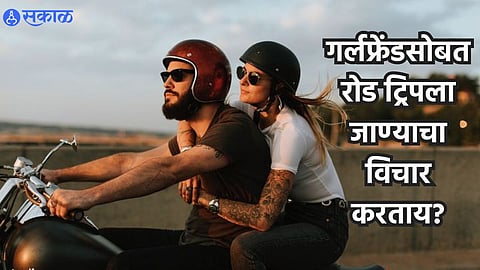 Road Trip Tips : गर्लफ्रेंडसोबत रोड ट्रिपला जाण्याचा विचार करताय? मग या गोष्टी नक्की लक्षात ठेवा