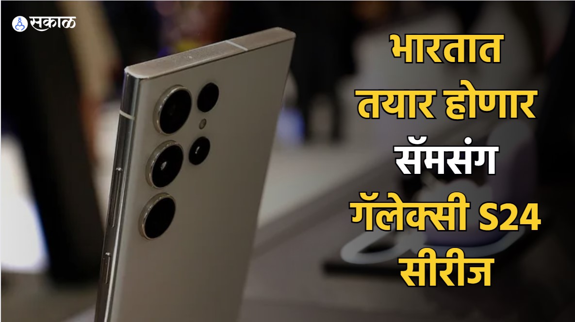 Samsung Galaxy S24 Made in India