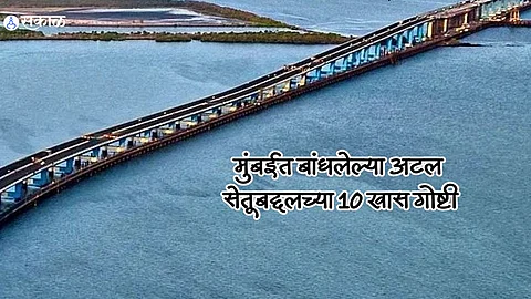Atal Setu